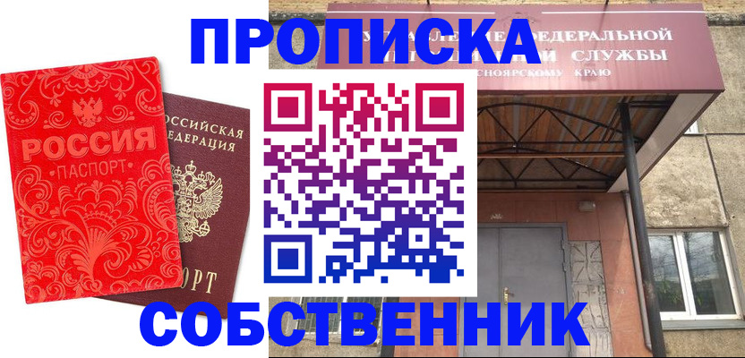 прописка от собственника в Валдае