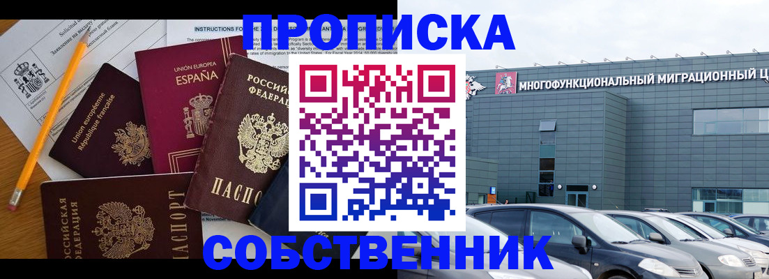 купить прописку в Валдае